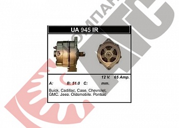 Генератор UA945IR для Buick